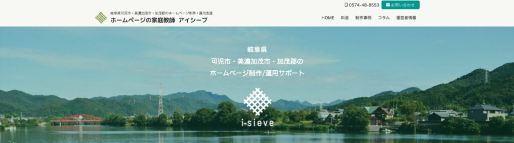 i-sieve|初期費用無料、月額3,800円でサイト制作