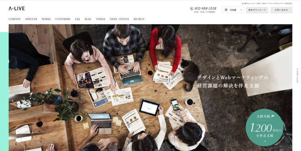 アライブ株式会社｜創業24年以上の長年にわたるサポート実績