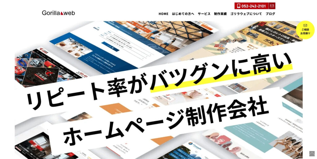 株式会社ゴリラウェブ｜業種や予算など、クライアントに最適なWeb集客施策を提案