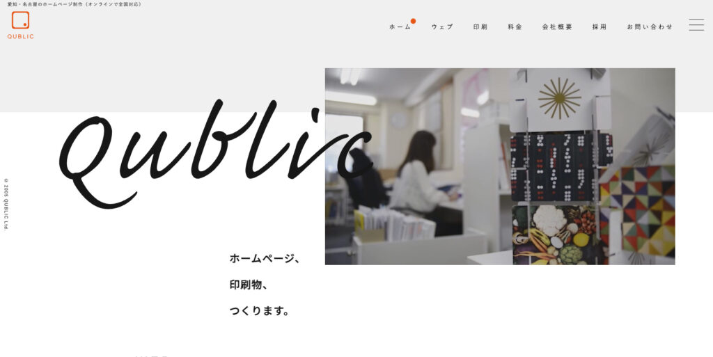 有限会社キューブリック｜ホームページ制作から運用・管理までトータルサポート