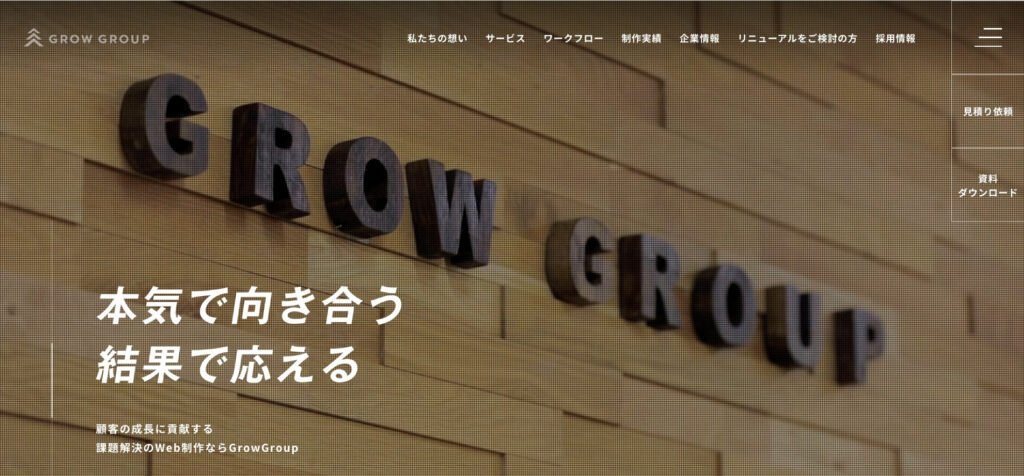 GrowGroup株式会社｜クライアントの集客を総合的的に支援