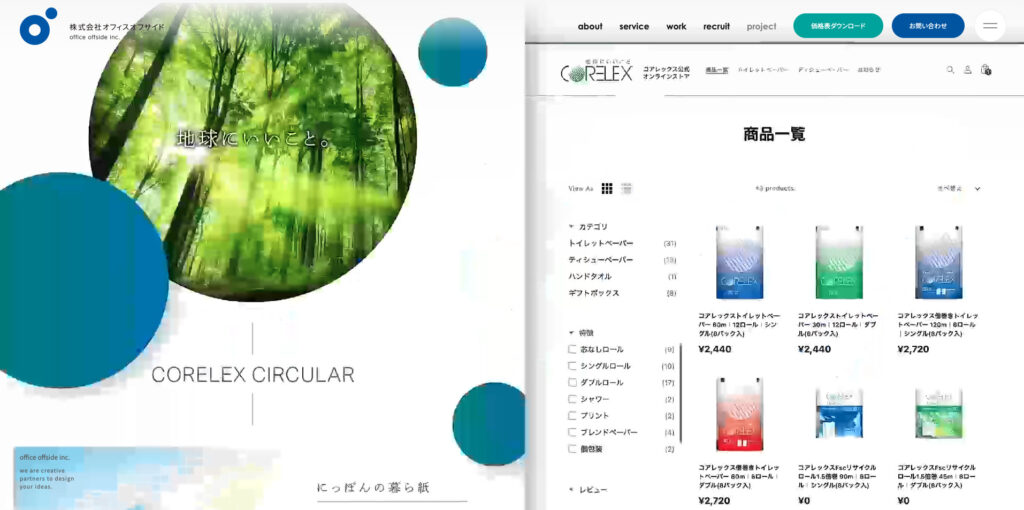 株式会社オフィスオフサイド｜ブランディングを含めた包括的なサービスを提供