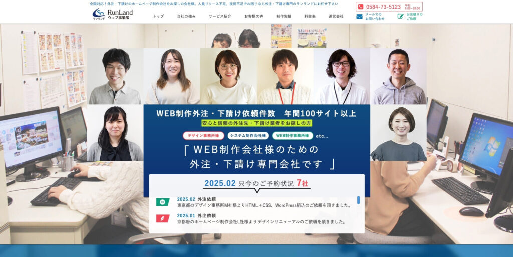 RunLand株式会社|創業13年以上、年間100サイト以上をサポート