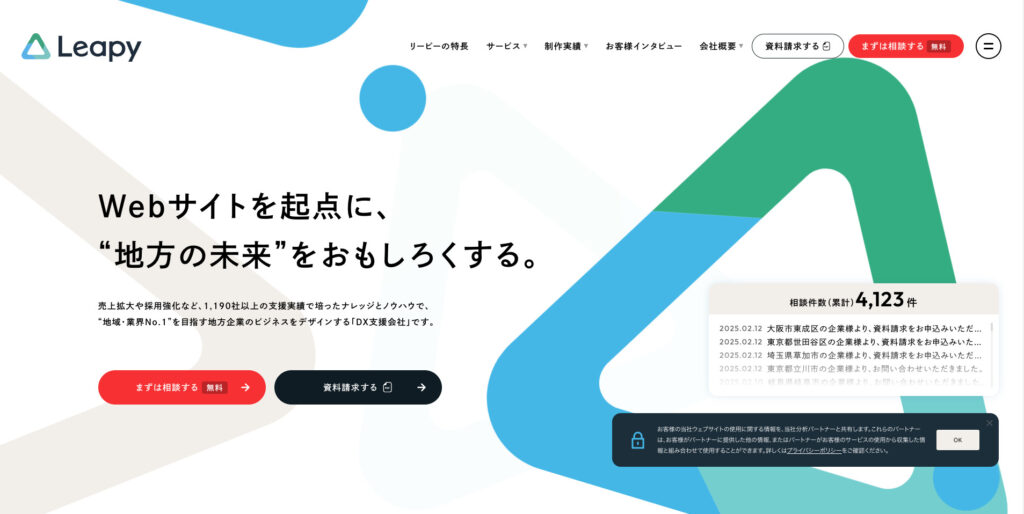 株式会社リーピー|内部SEO対策やSNS広告など幅広い集客施策に対応