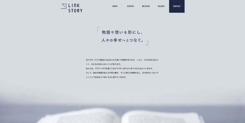 株式会社LinkStory|予算に合った柔軟な提案