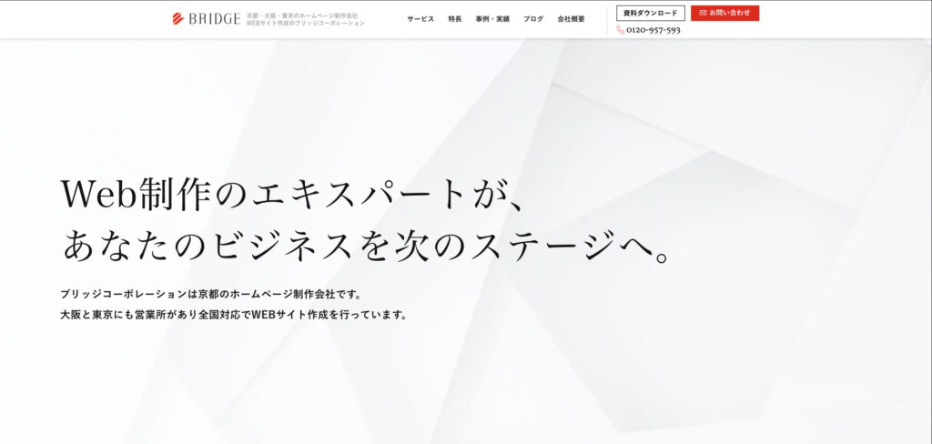 株式会社ブリッジコーポ―レーション|創業29年以上、多彩なWeb集客実績
