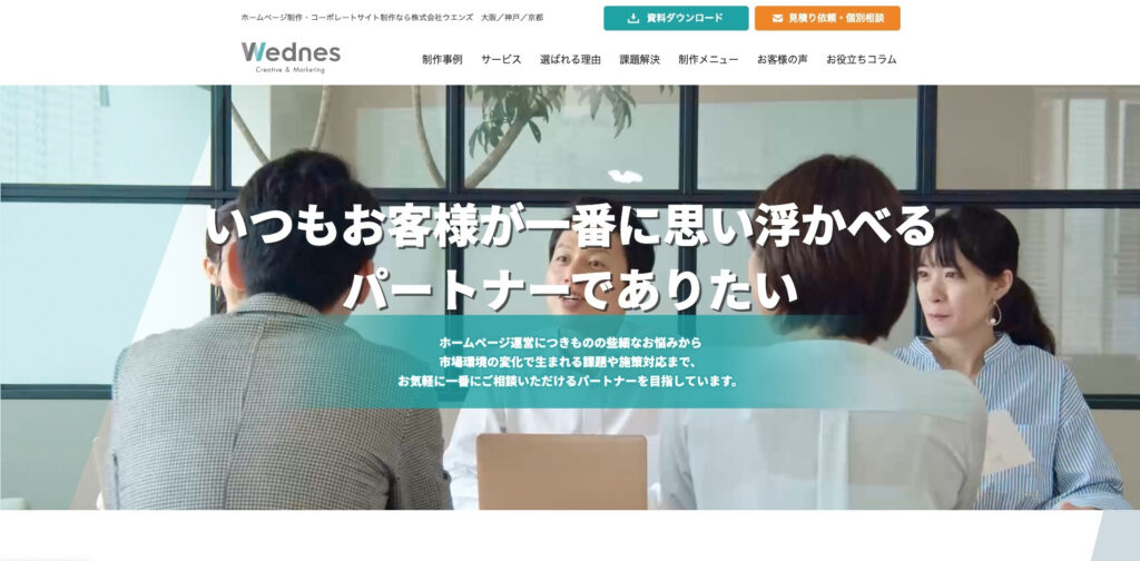 株式会社ウエンズ|BtoB向けのコンテンツマーケティングが得意