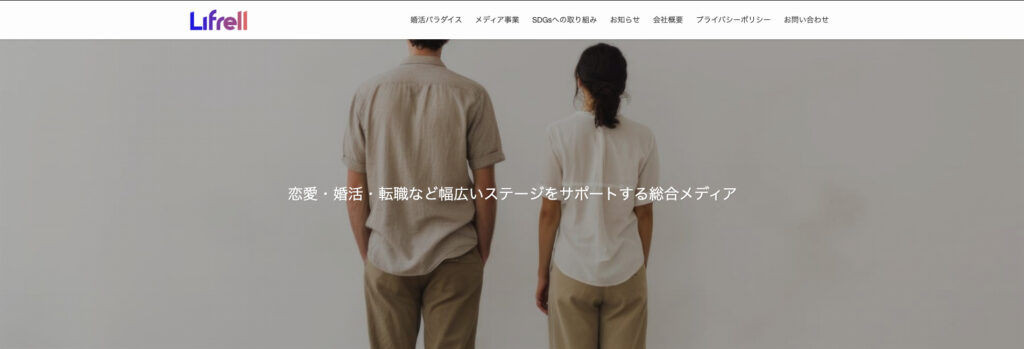 株式会社LIFRELL|事業戦略も含めた総合的なサポート