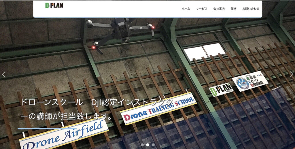 D-PLAN株式会社 | ドローン空撮に特化