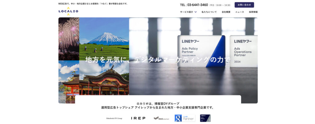 株式会社ロカリオ|中小企業やベンチャー企業の支援に特化