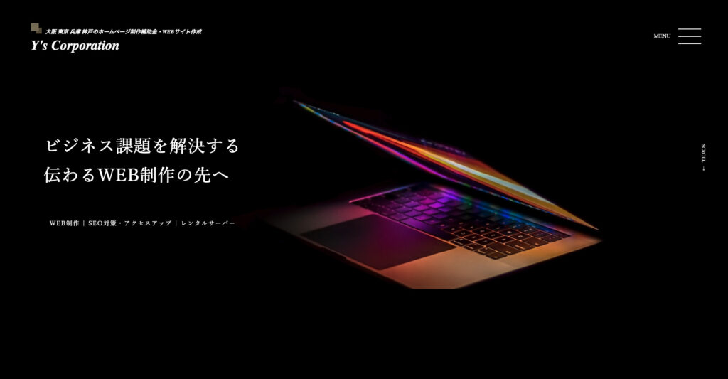 株式会社ワイズ｜ホームページ制作とSEO対策の実績が豊富