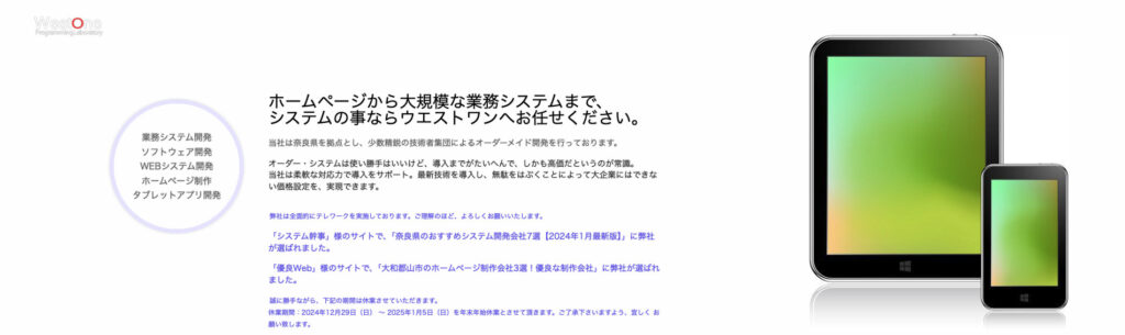株式会社ウエストワン｜初期費用無料・月額1万円でホームページ制作可能