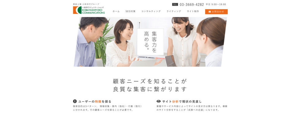 株式会社小林洋行コミュニケーションズ|Web関連サービス「Prime SEO+」を運営