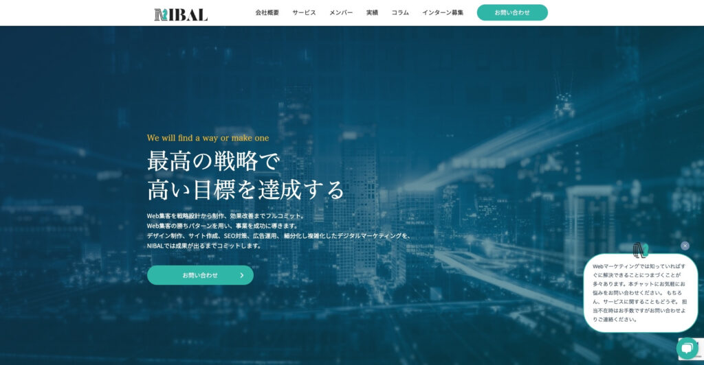 株式会社NIBAL|コンテンツSEOをワンストップで提供