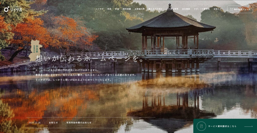 株式会社リエイト｜「BtoB×中小企業」の集客が得意