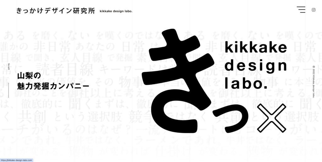 株式会社きっかけデザイン研究所
