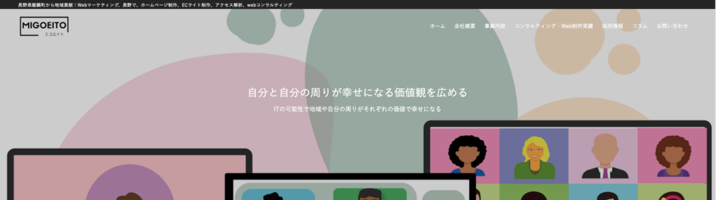株式会社ミゴエイト