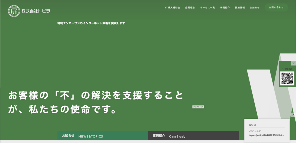 株式会社トビラ