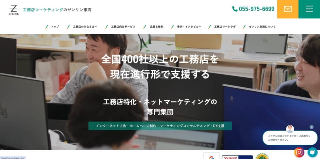 株式会社ゼンリン東海