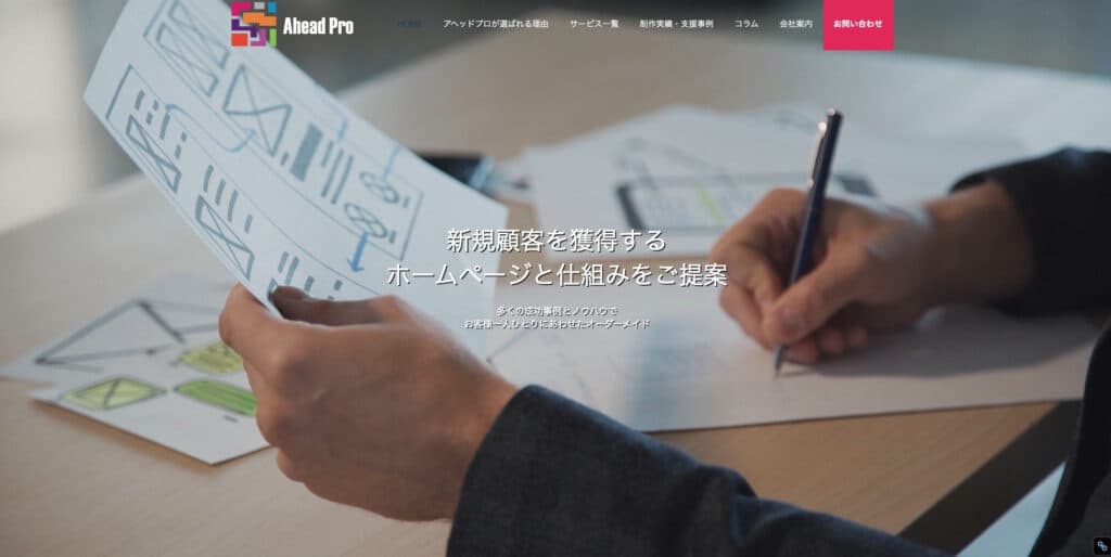 合同会社アヘッドプロ