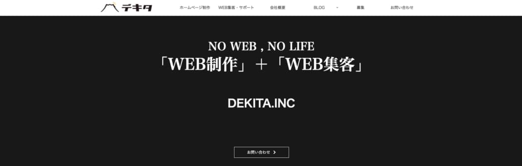 株式会社デキタ