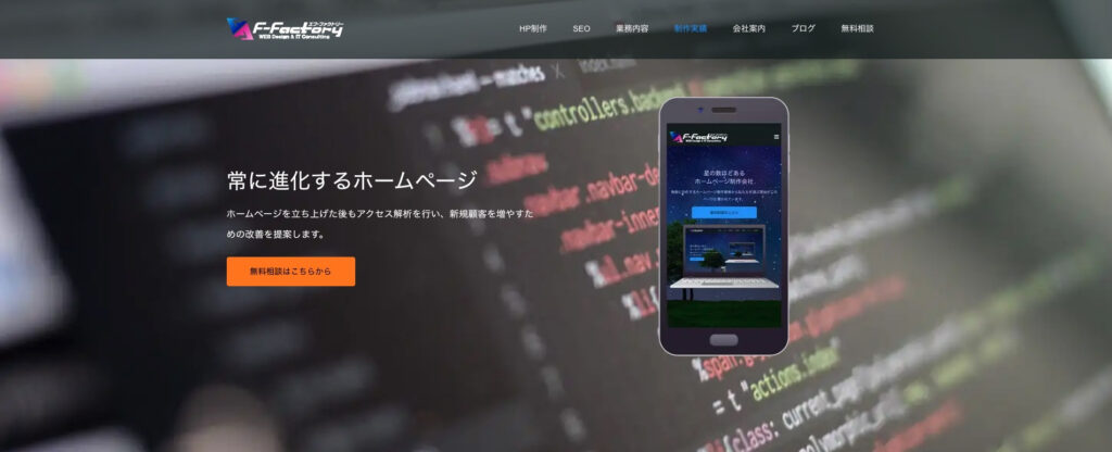 株式会社エフ・ファクトリー
