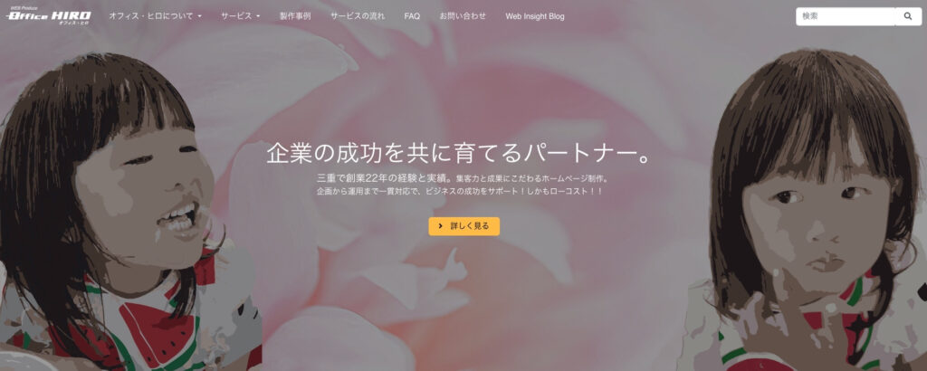 オフィス・ヒロ