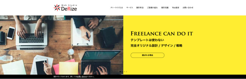 Web Studioディーライズ