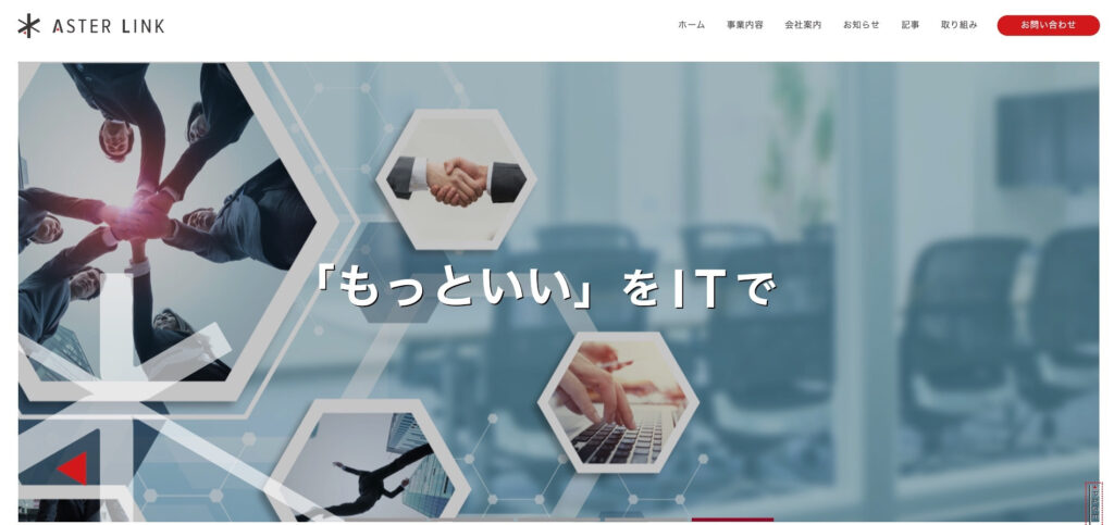 株式会社アスターリンク