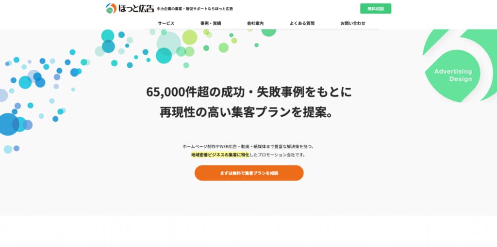 有限会社ほっと広告