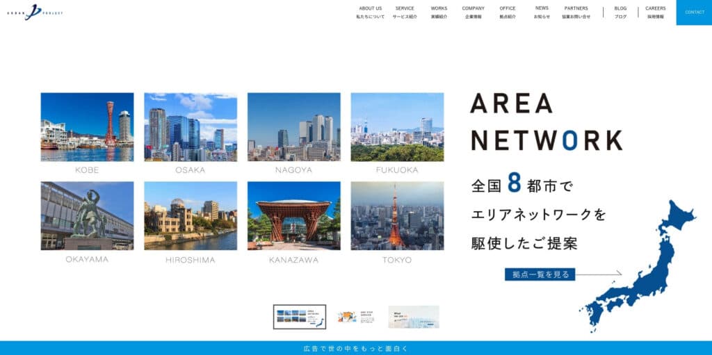 株式会社アーバンプロジェクト