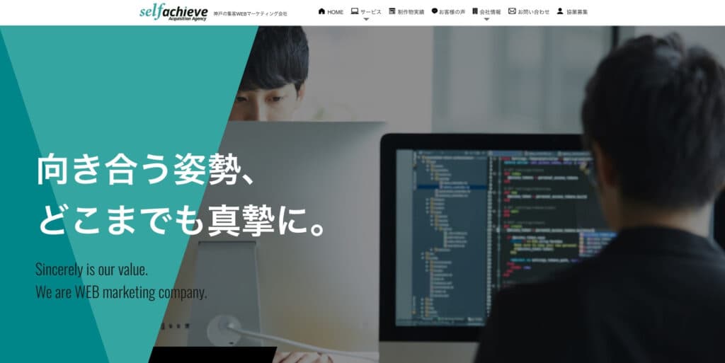 株式会社セルフアチーブ