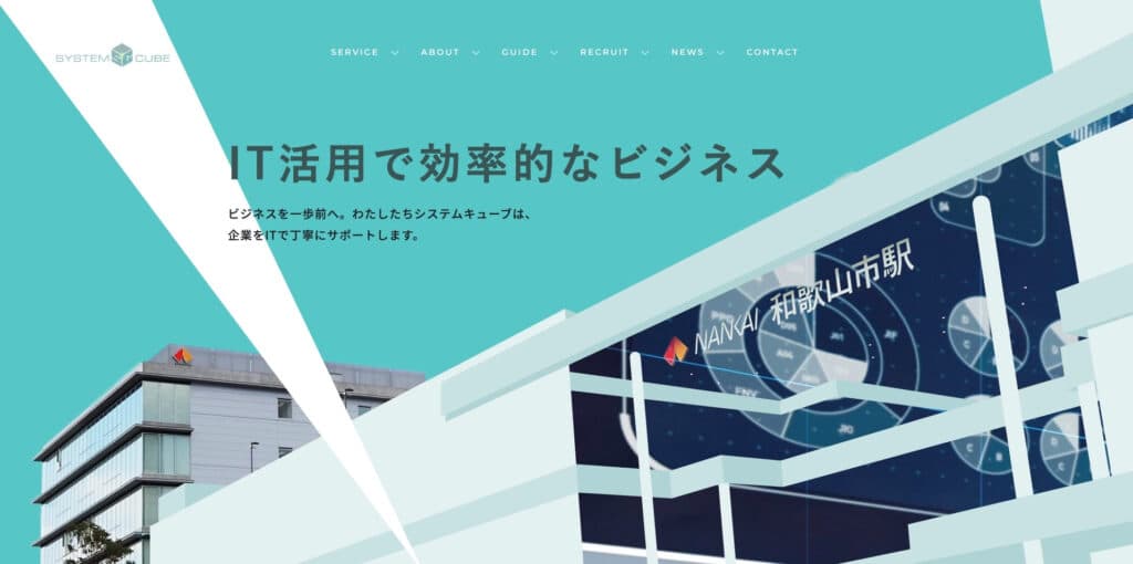 株式会社システムキューブ