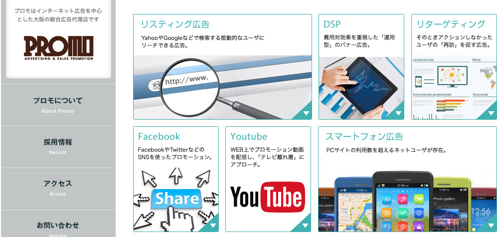 株式会社プロモ|創業19年、インターネット広告の深い知見