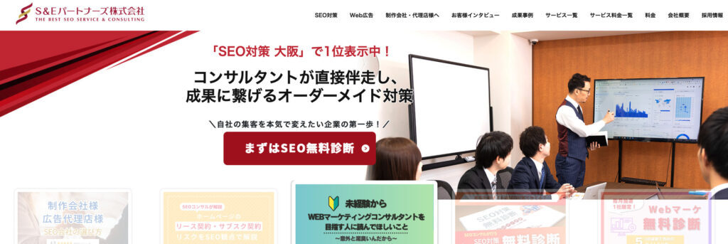 S&Eパートナーズ株式会社|コンサルタントチームが課題や悩みをスピーディーに解決