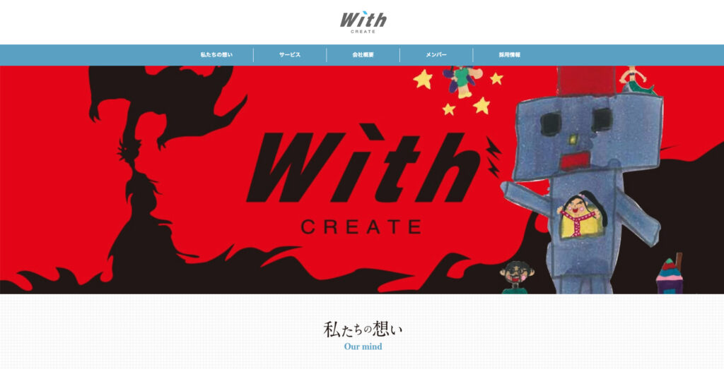 株式会社ウィズクリエイト