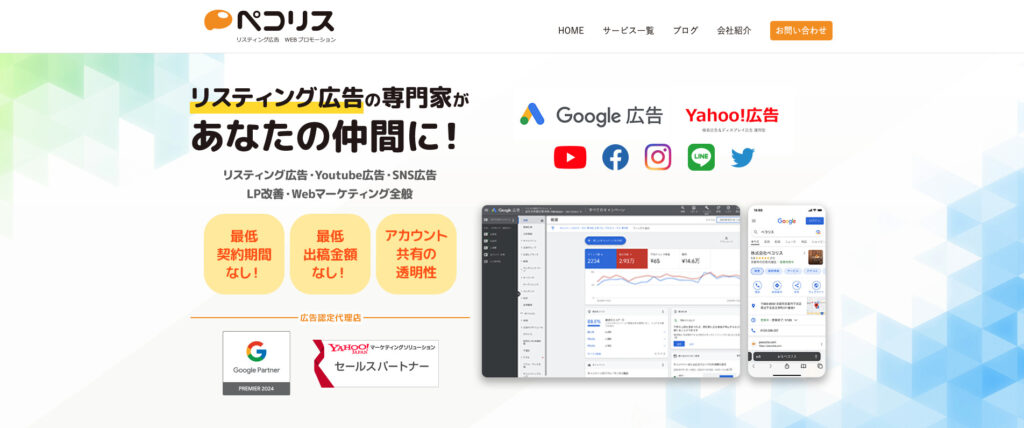 株式会社ペコリス