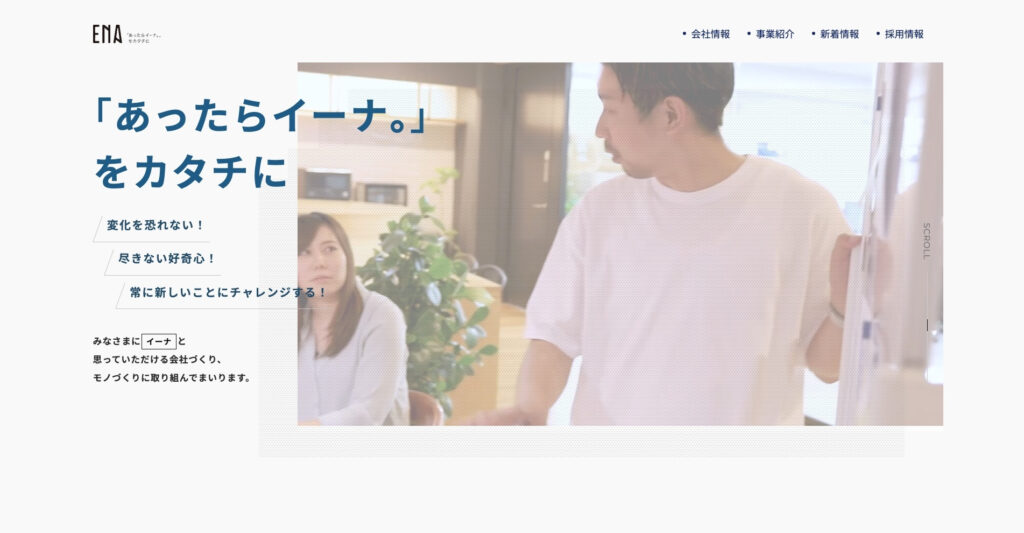 株式会社イーナ|初期費用無料で広告運用を依頼可能