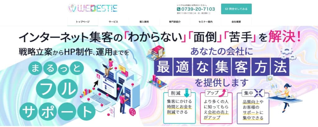 株式會社WEBESTIE