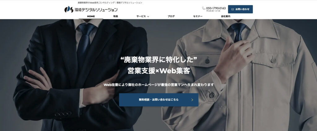 環境デジタルソリューション株式会社