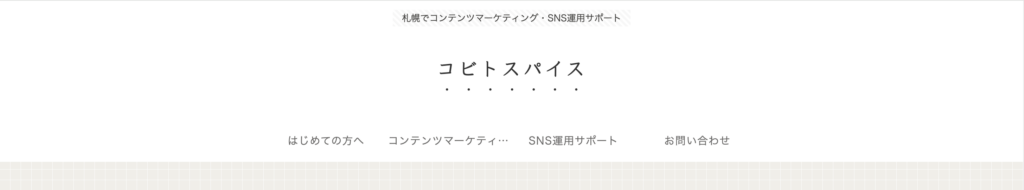 コビトスパイス | 中小企業向けに最適化されたサービス提供