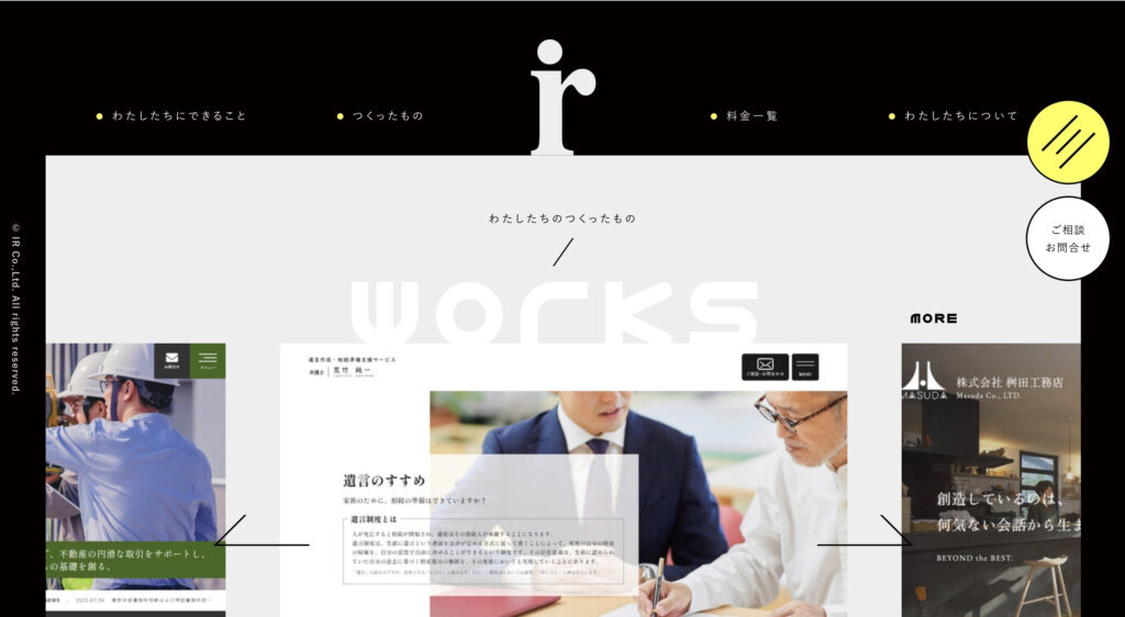 株式会社IR | ホームページ制作から運用・集客までをワンストップで提供