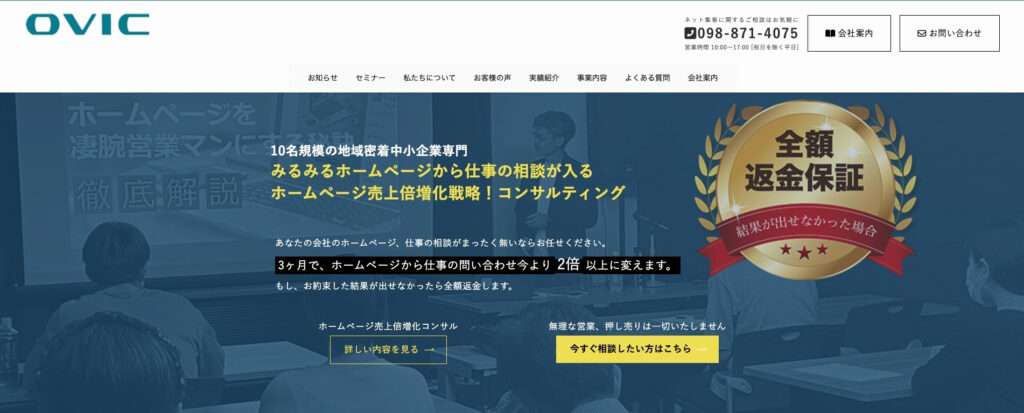 有限会社オービック|沖縄のホームページ制作実績が豊富