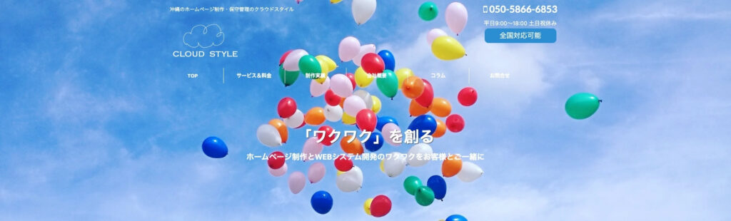 クラウドスタイル|地域キーワードでの検索順位1位の実績