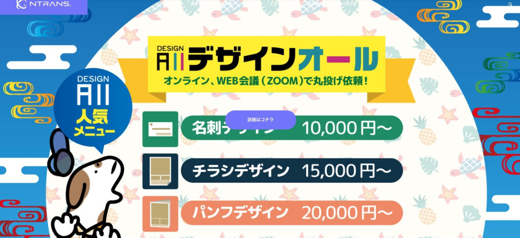 株式会社NTRANS.|成果報酬型Webマーケティングを提供