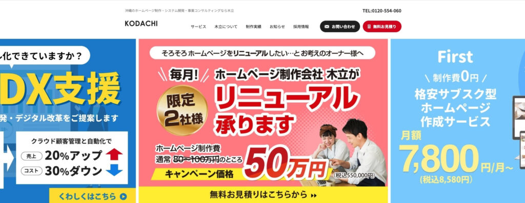 株式会社木立|補助金申請もサポート