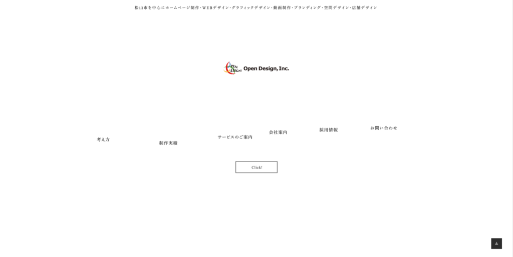 オープンデザイン株式会社|個性的なWebデザイン