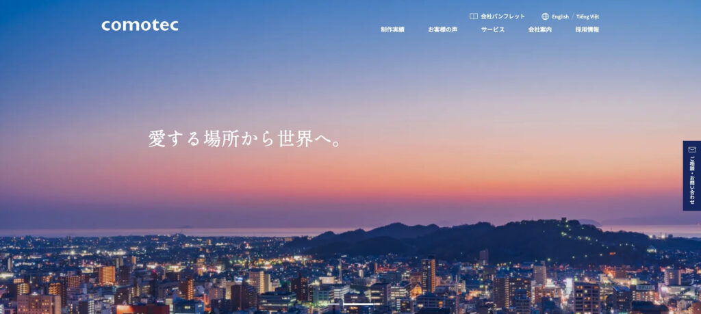 株式会社コモテック|SEO対策とリスティング広告を活用した総合的なWebマーケティングを提供
