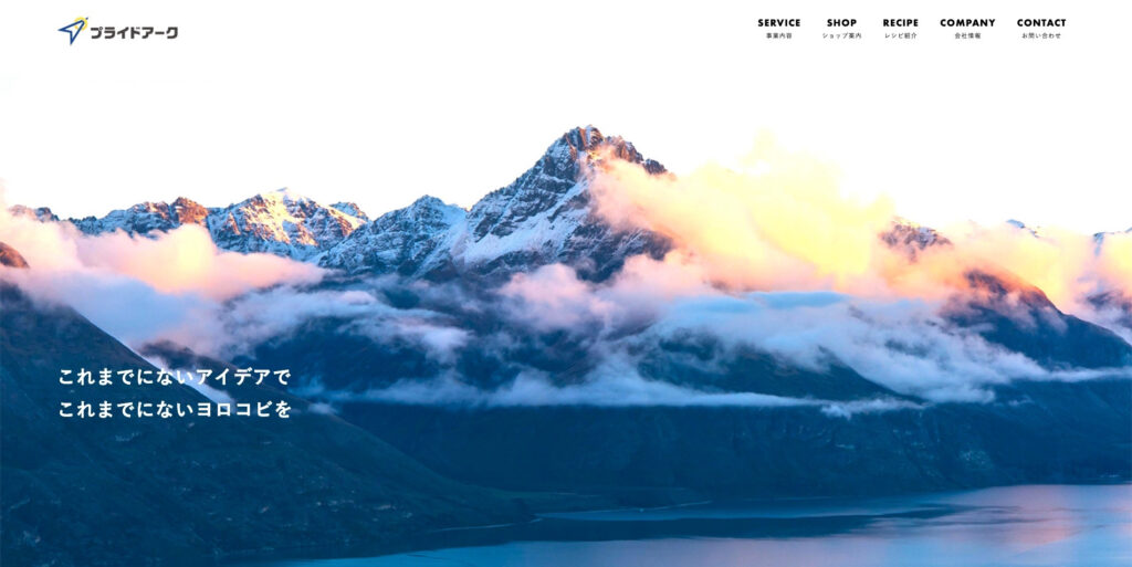 株式会社プライドアーク