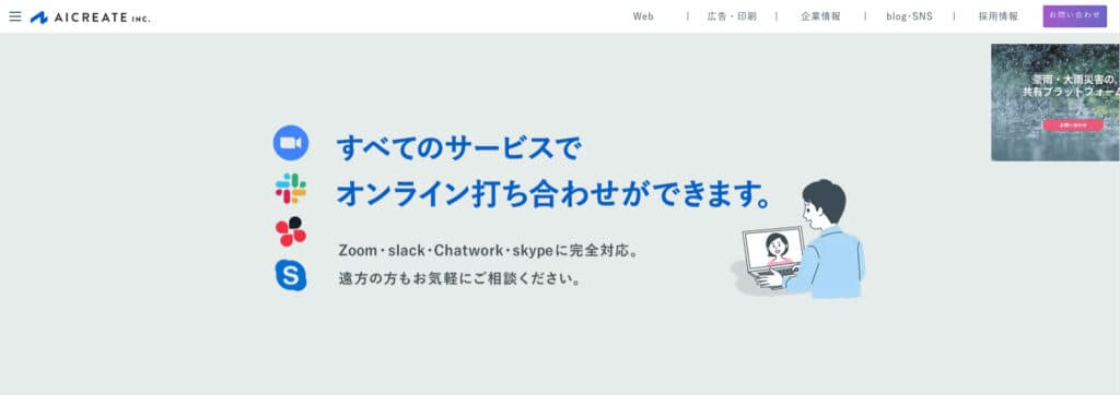 株式会社アイ・クリエイト｜幅広い業種のホームページ制作実績